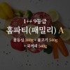 한우 1++ 9등급 거세우 홈파티(패밀리)세트A (꽃등심 360g + 불고기 540g + 국거리 540g)