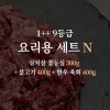 한우 1++ 9등급 거세우 요리용 세트N (살치살 꽃등심 300g + 불고기 400g + 한우 육회 400g)